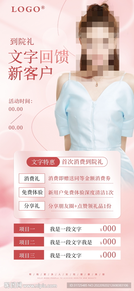 医美活动海报