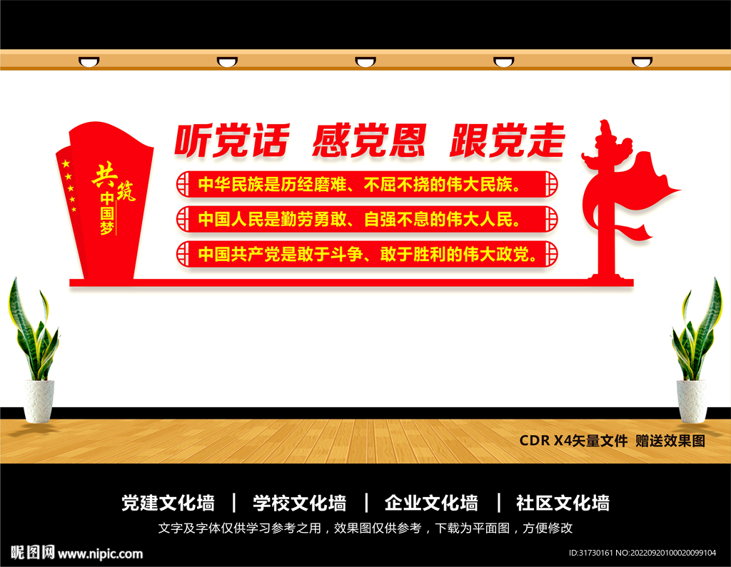 听党话感党恩跟党走