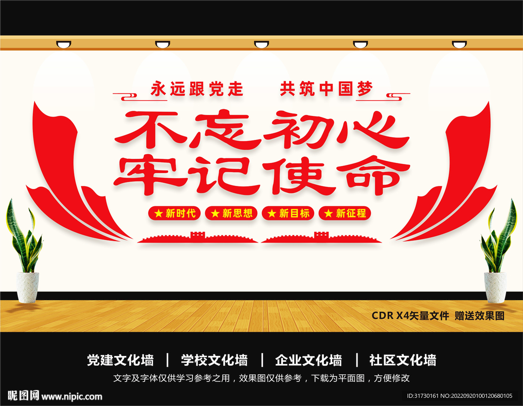 不忘初心