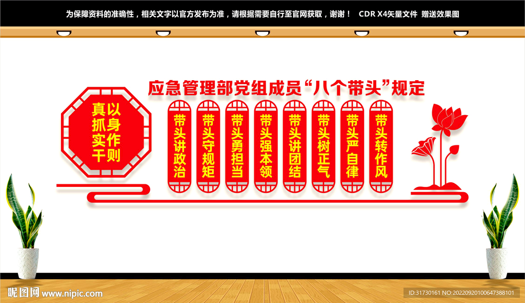 应急管理八个带头