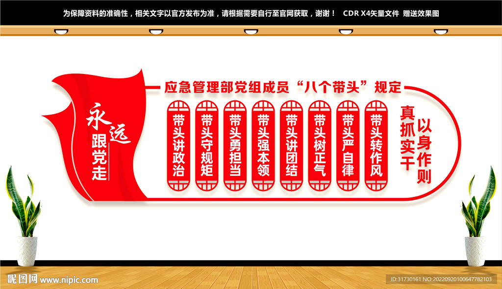 应急管理八个带头