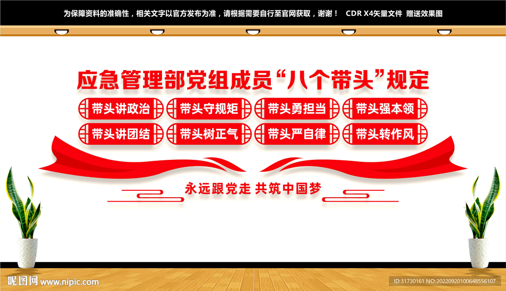 应急管理八个带头