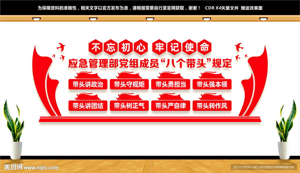 应急管理八个带头