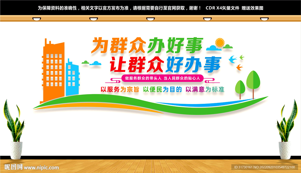 为群众办好事 让群众好办事