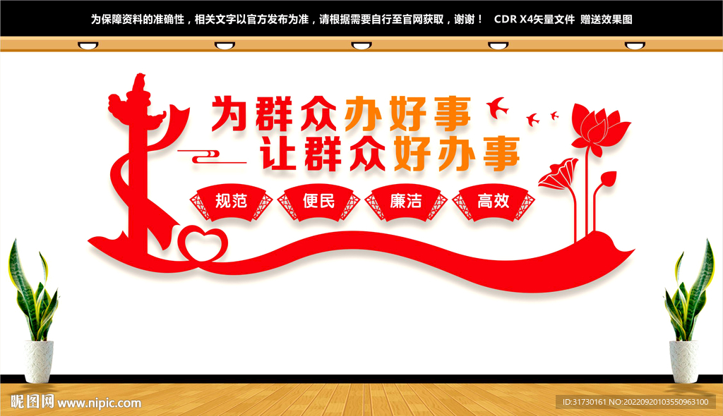 为群众办好事 让群众好办事