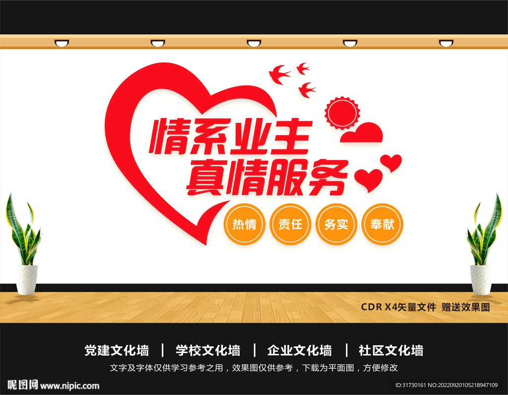 物业文化墙