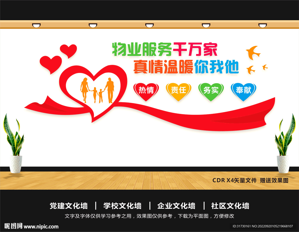 物业文化墙