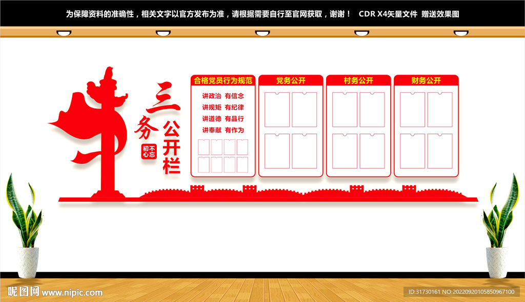 三务公开栏