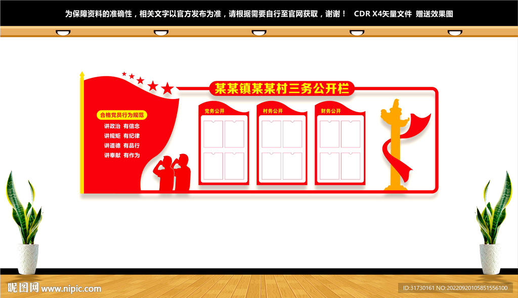 三务公开栏