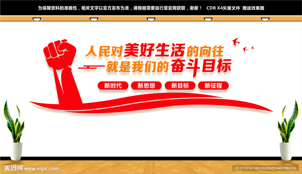 人民对美好生活的向往