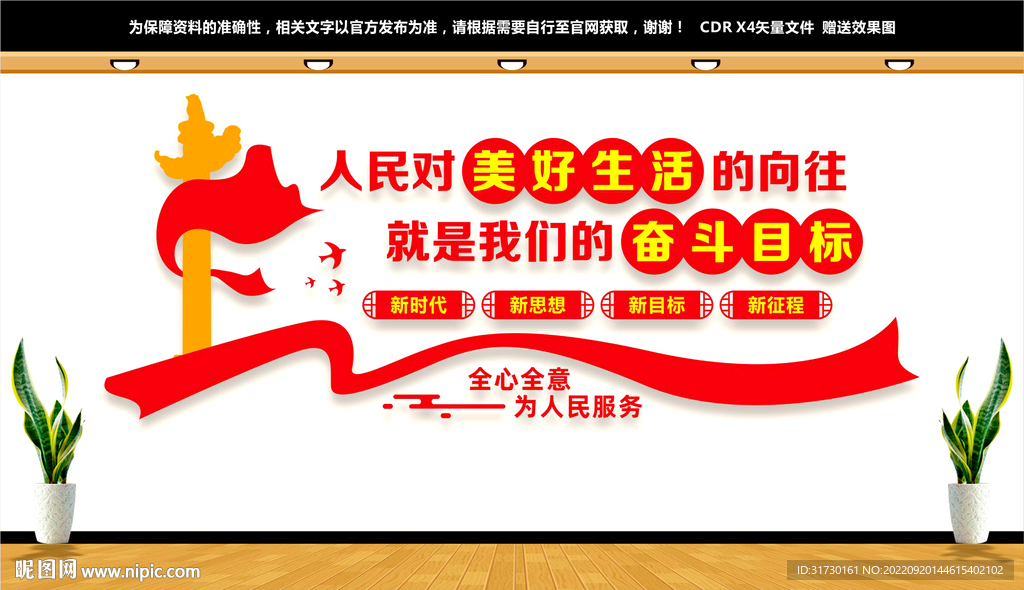 人民对美好生活的向往