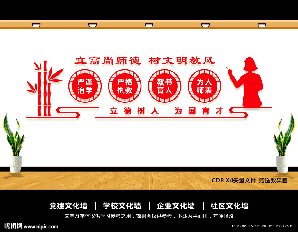 德育文化墙