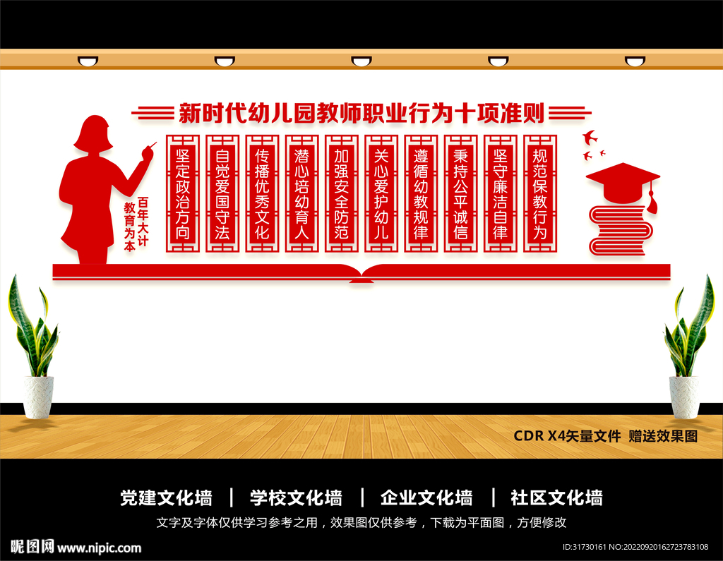 幼儿园教师职业行为准则