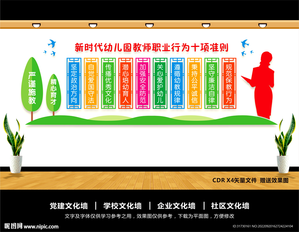 幼儿园教师职业行为准则