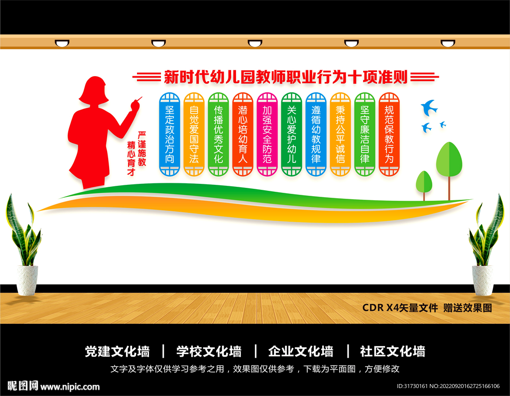 幼儿园教师职业行为准则