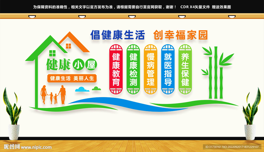 健康小屋文化墙