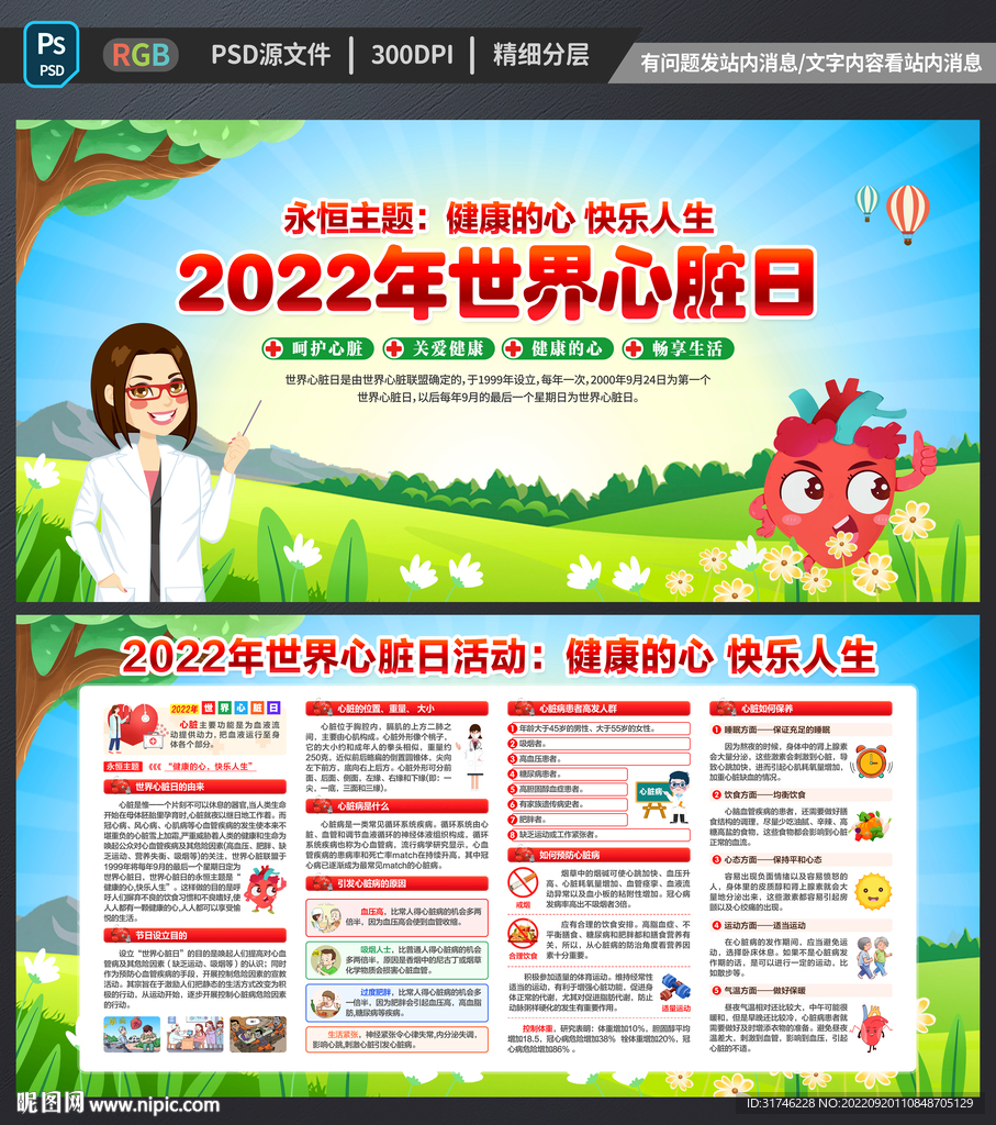 2022年世界心脏日