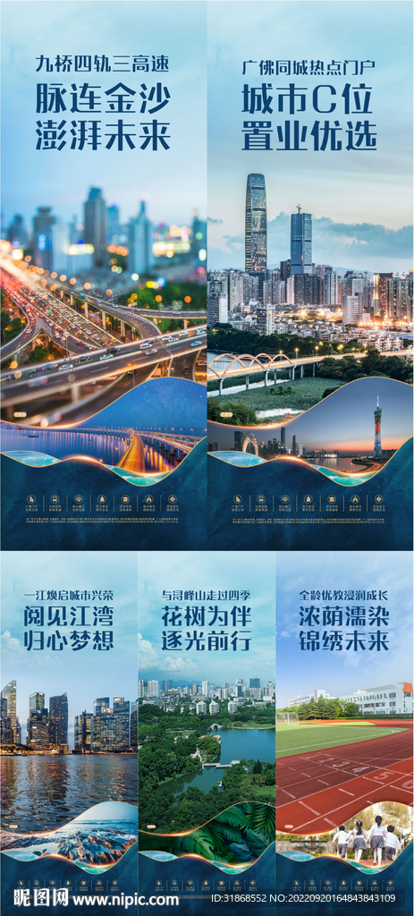 地产价值点刷屏海报