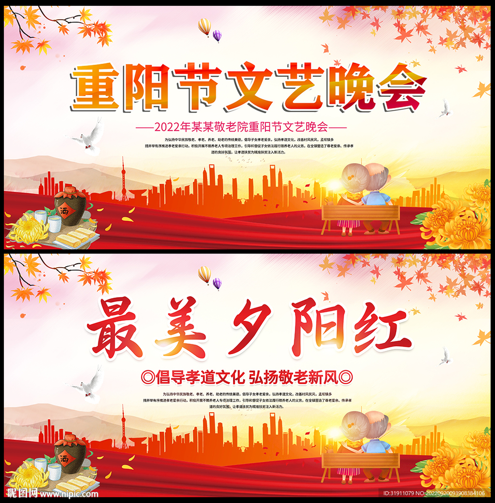重阳节舞台背景