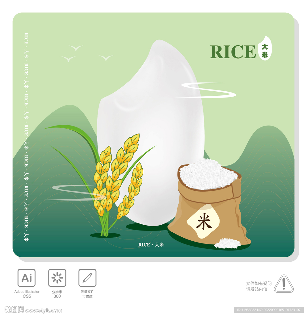 大米水稻插画