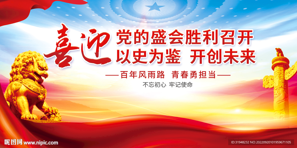 党的盛会胜利召开图片