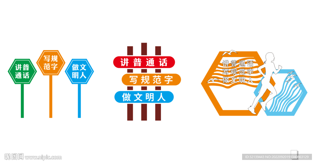 讲普通话造型牌