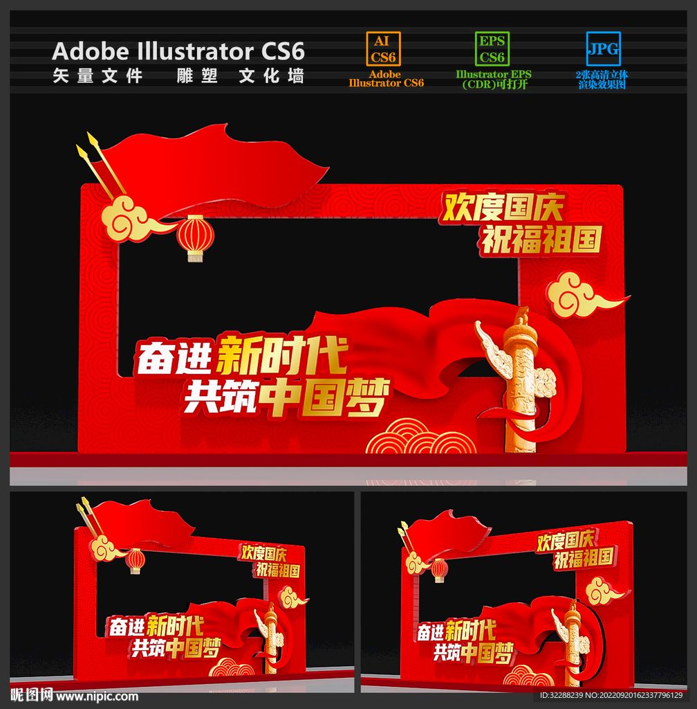 国庆美陈拍照框