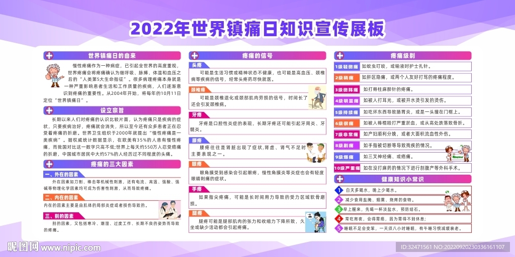 2022年世界镇痛日