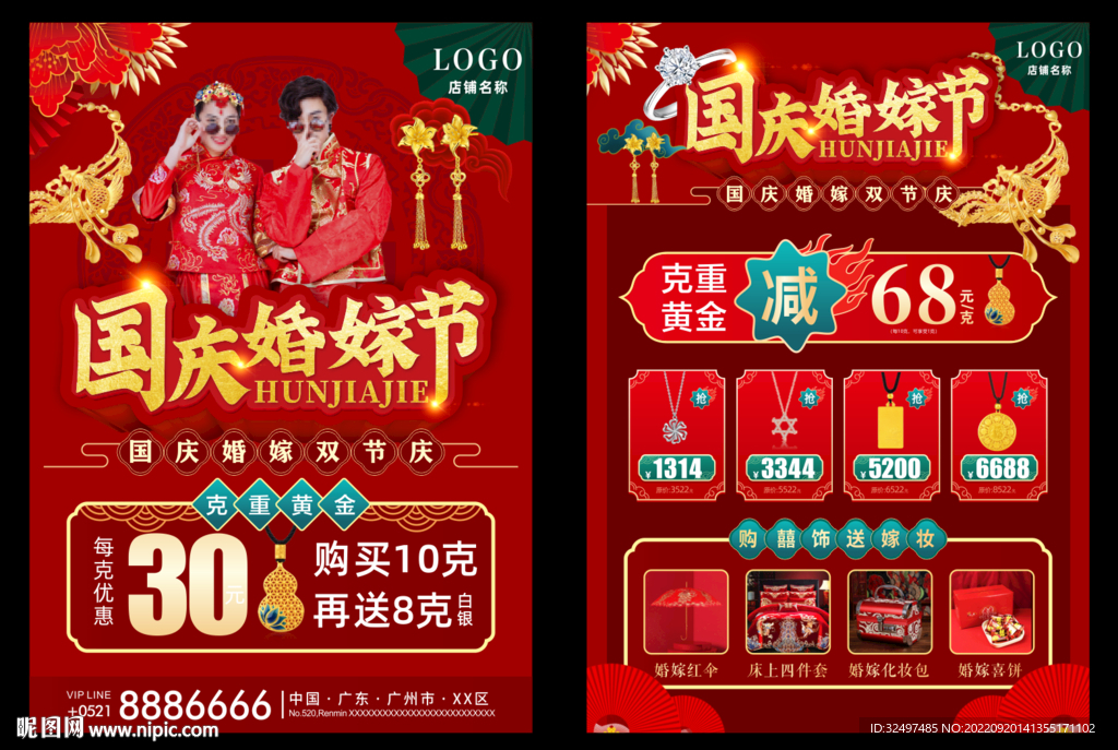 国庆婚嫁节