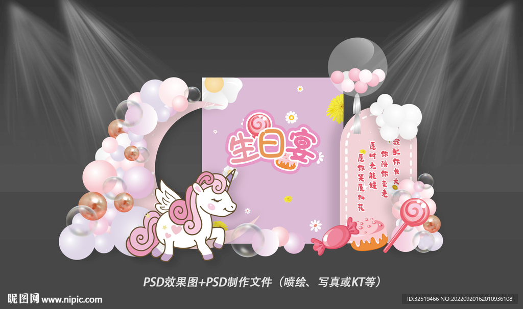 粉色宝宝宴