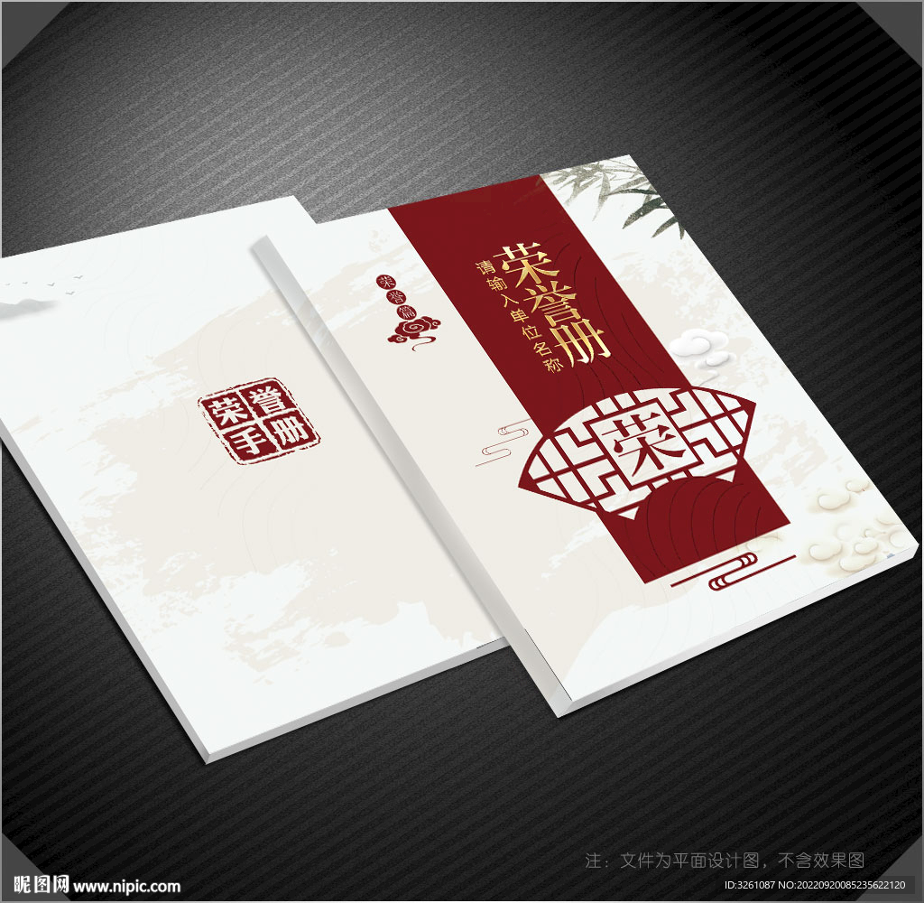 荣誉册
