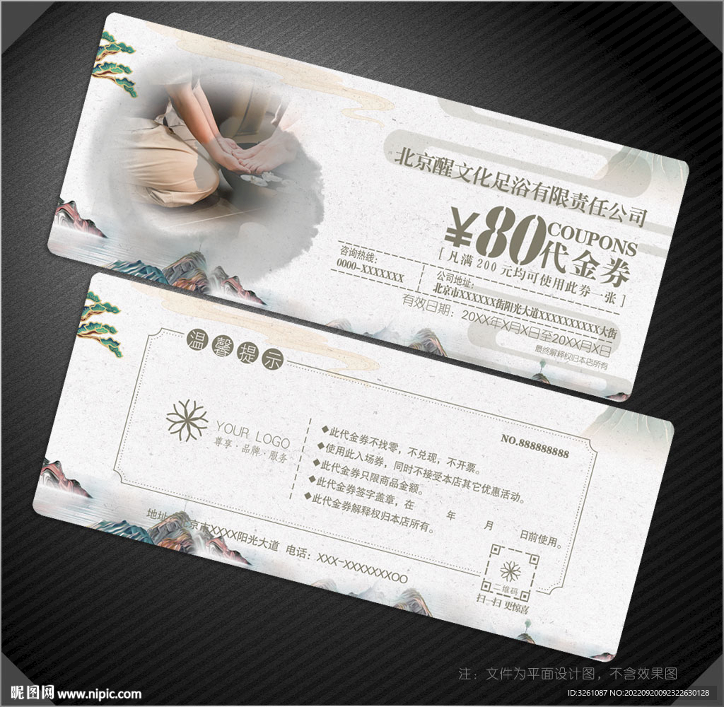 足浴代金券