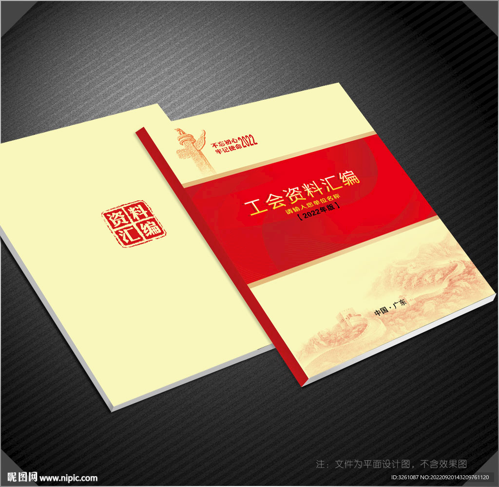 工会封面