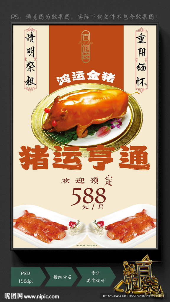 烤乳猪 祭祖金猪