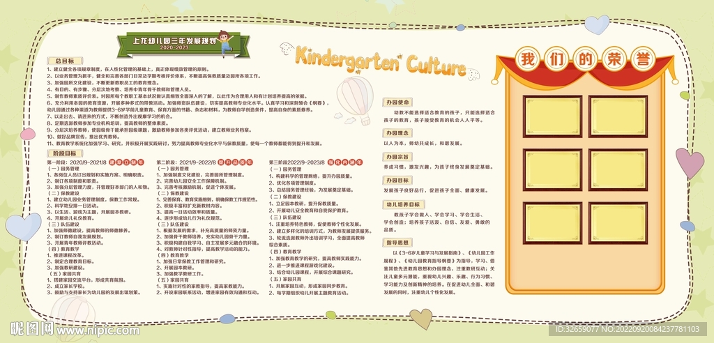 幼儿园展板