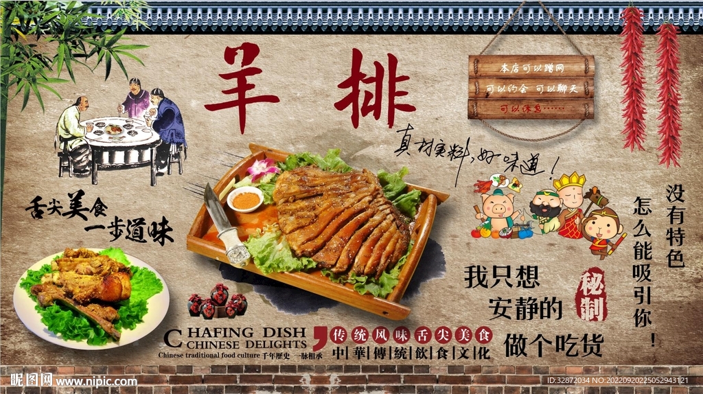 羊排