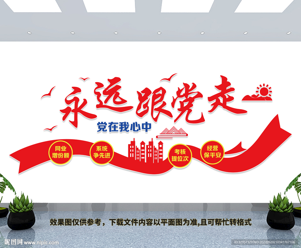永远跟党走