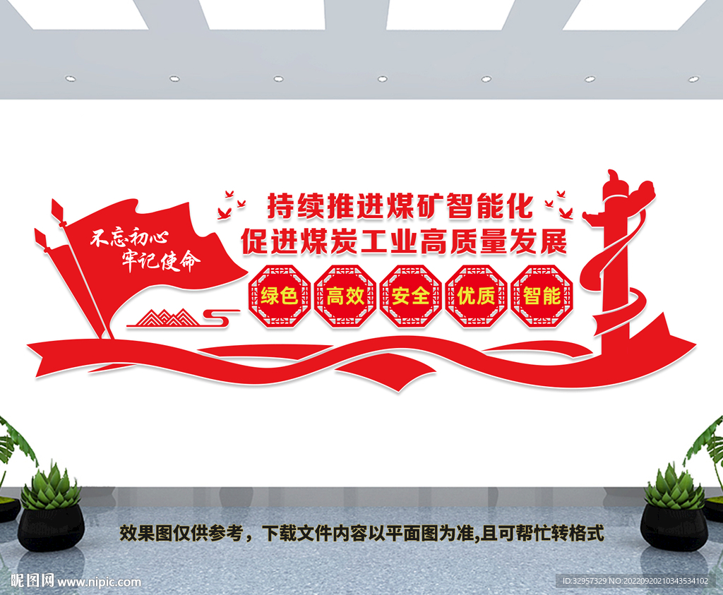 煤矿工业文化墙