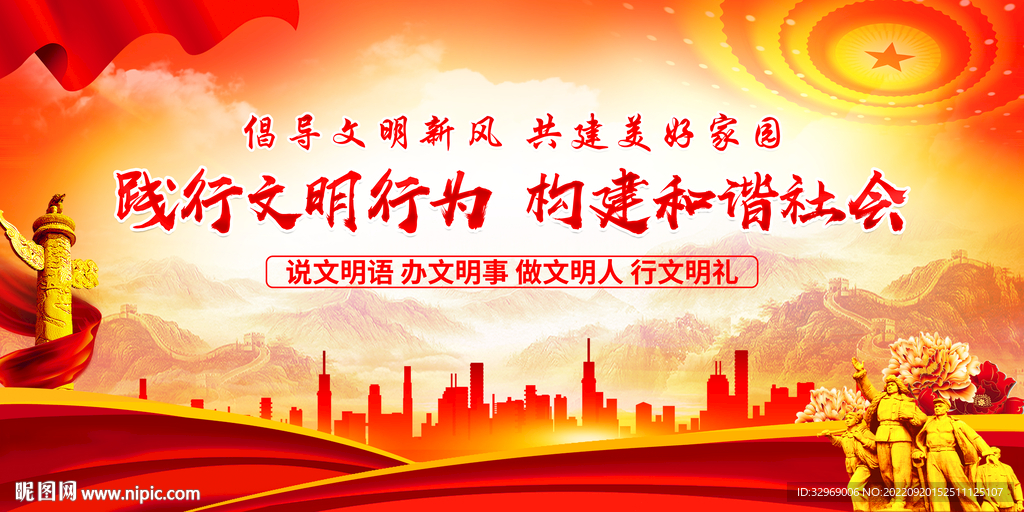 创文明城市