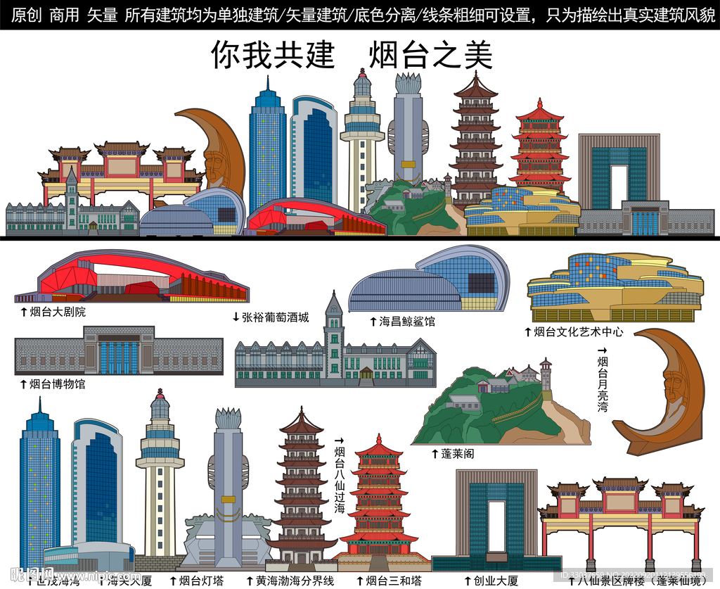 烟台