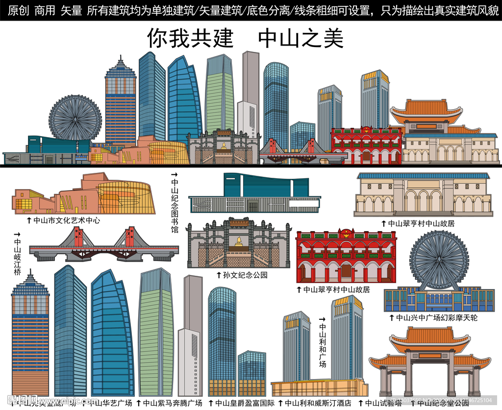 中山
