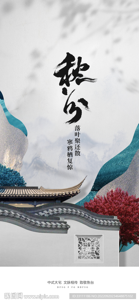 秋分