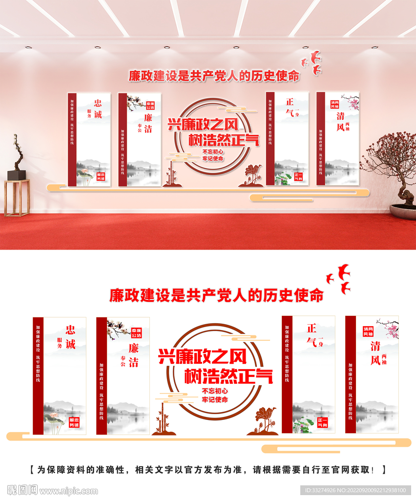 廉政文化墙
