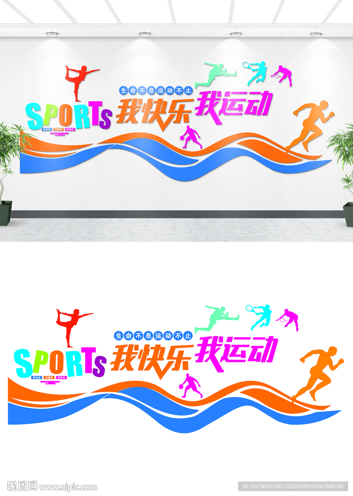 体育运动文化墙