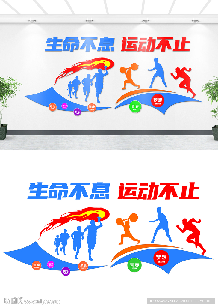 体育运动文化墙