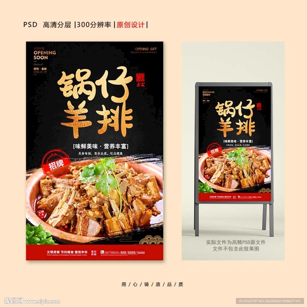 锅仔羊排