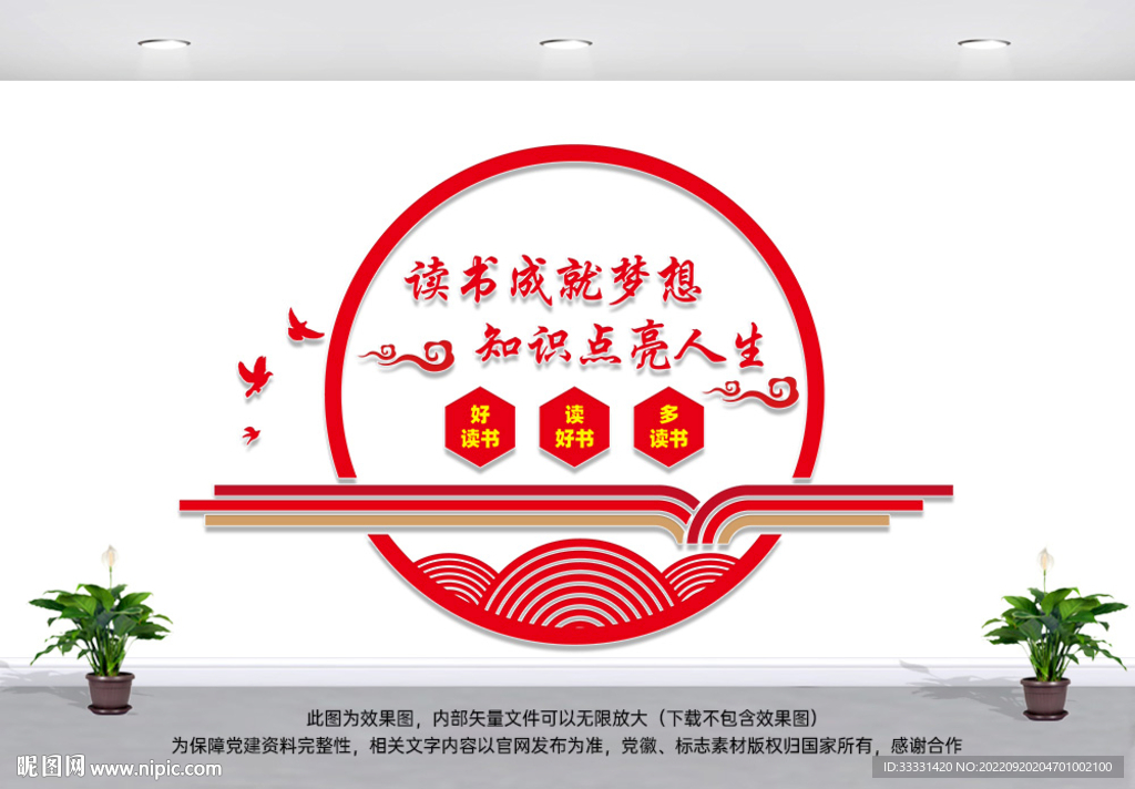 读书成就梦想阅读文化墙