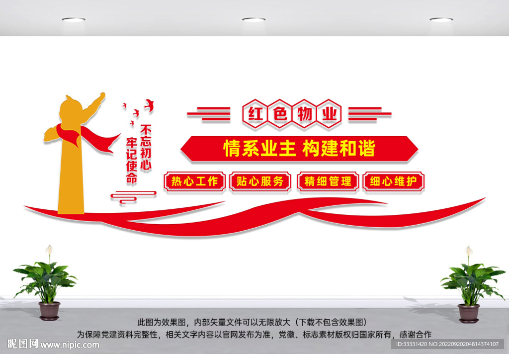红色物业