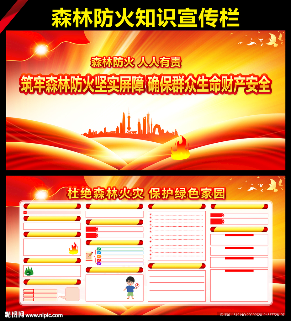 森林防火