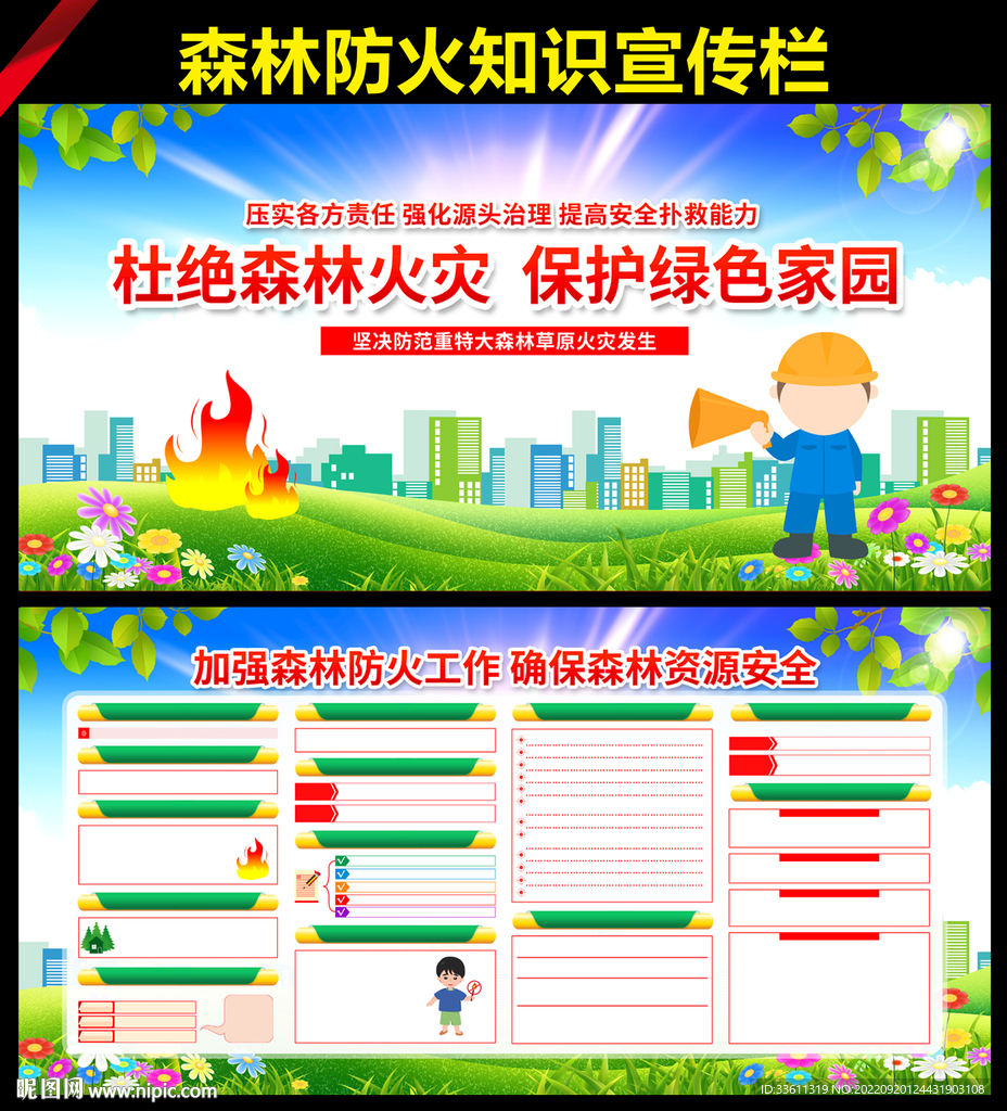 森林防火